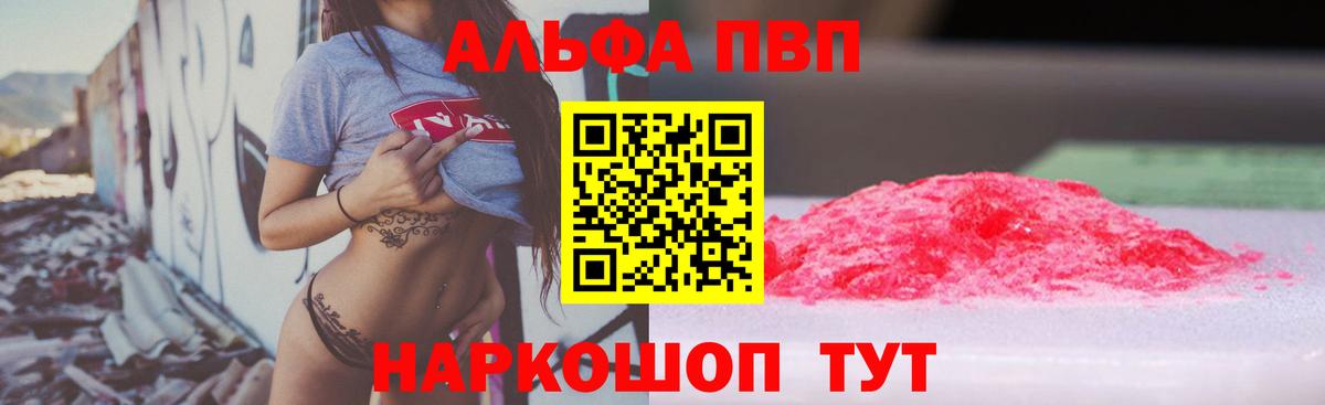Альфа ПВП крисы CK Нарткала