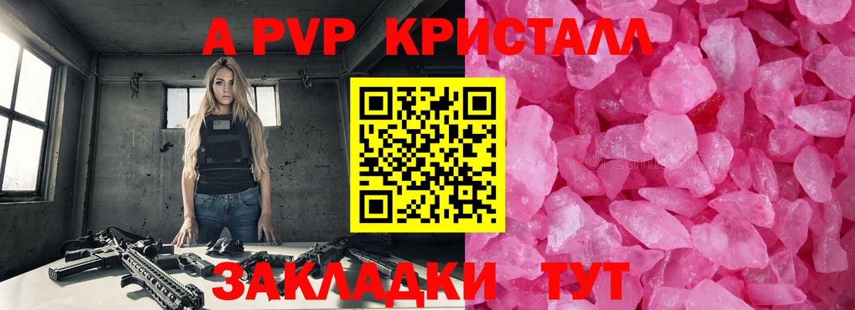 Alpha PVP крисы CK  A PVP VHQ  Вход с VPN  Нарткала  магазин продажи   Альфа ПВП Crystall  Альфа ПВП 