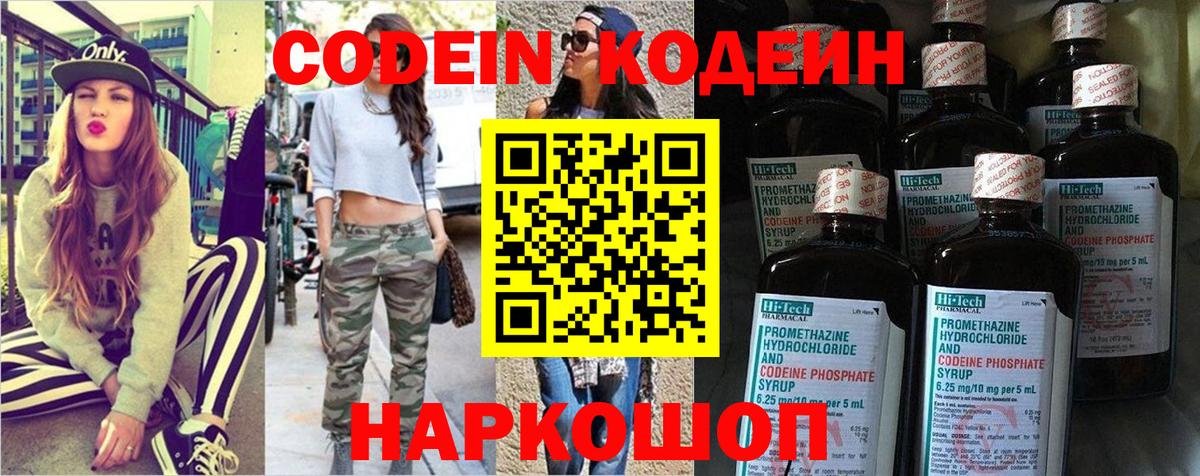 Кодеиновый сироп Lean Purple Drank  Вход с VPN  Нарткала  Кодеин напиток Lean (лин) 