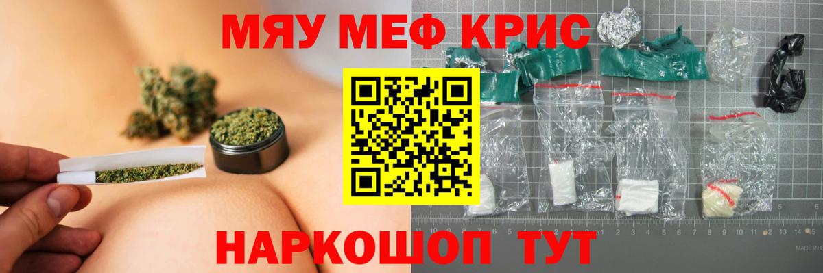 Меф мяу мяу мука Нарткала