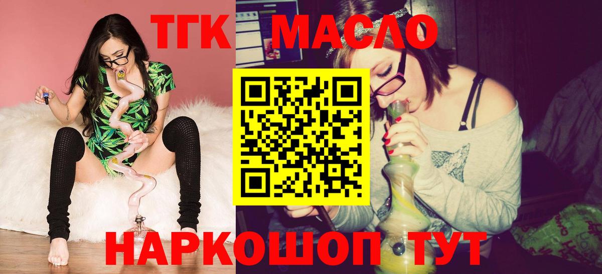 ТГК THC oil  Вход с VPN  купить наркотик  Нарткала 